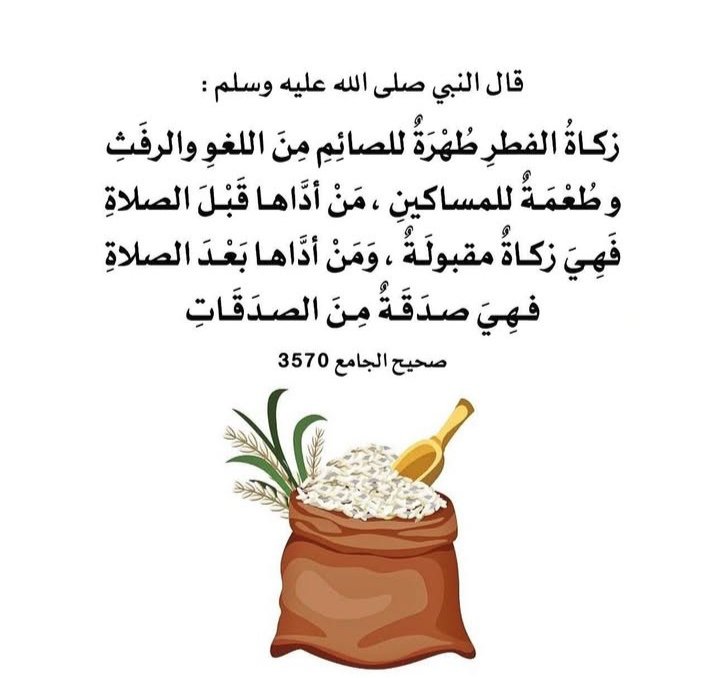 زكاة الفطر..