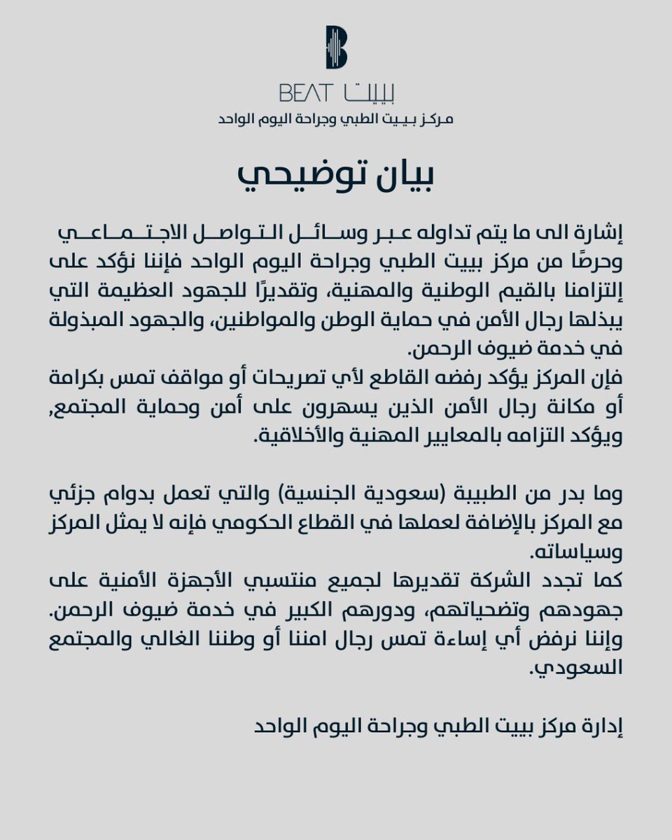 BEAT MC | مركز بييت الطبي tweet media