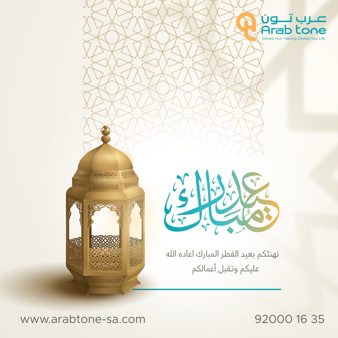 كل  عام  وانتم بخير
#عيد_الفطر_المبارك