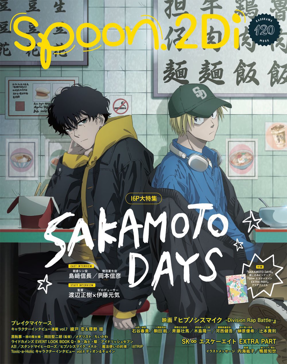 SAKAMOTO DAYS/サカモトデイズ グッズ情報【ファンアカウント