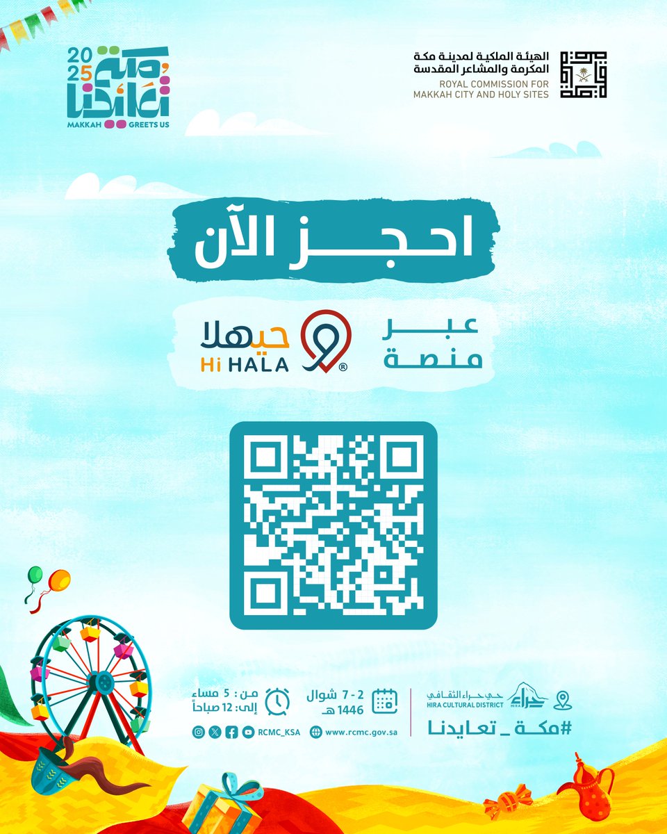 حيّ حراء الثّقافي| Hira Cultural District tweet media