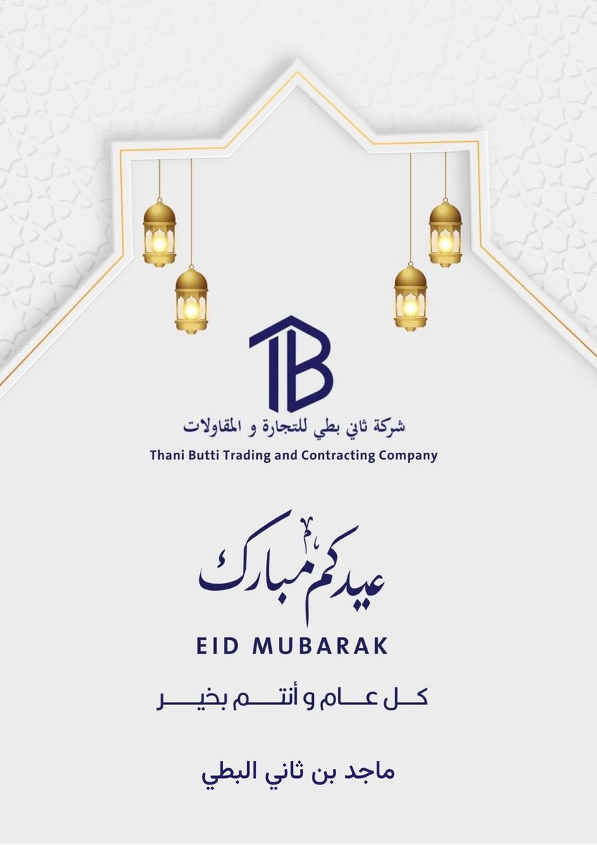 كل عام وأنتم بخير وتقبل الله منا ومنكم صالح الأعمال
#عيد_الفطر_المبارك 
#عيد_الفطر