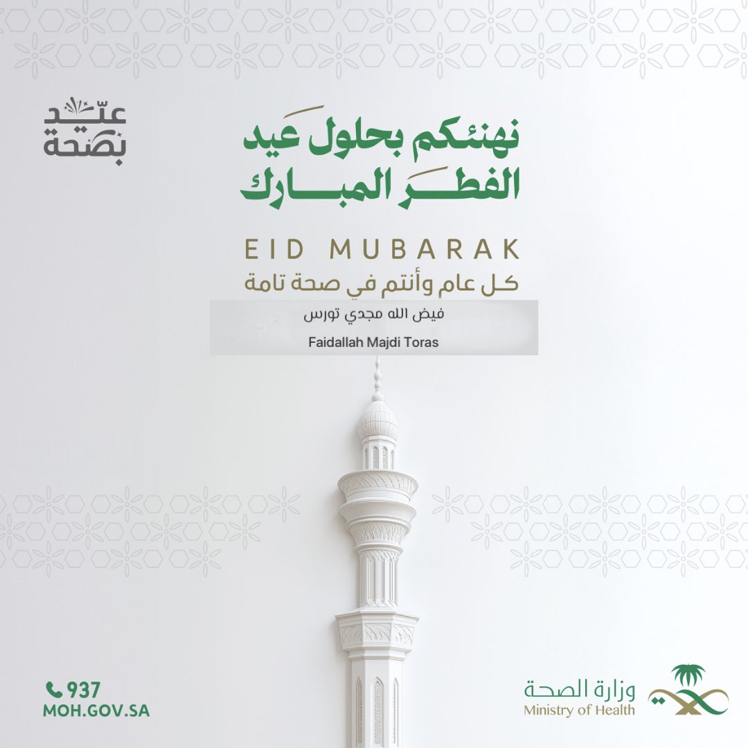 Eid Mubarak! ✨ 
Wishing everyone joy, peace, and prosperity

كل عام وانتم بخير