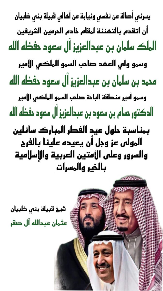 عثمان بن عبدالله آل صقر tweet media