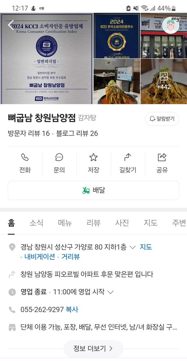 c_charam's tweet photo. 저도 홍보를...
가족이 운영하고 있는 감자탕집이에요
뼈구이라고 등뼈 구운 고기도 있는데 양 엄청 많고 맛있어요
저도 자주 가서 해장국+주먹밥 조합으로 먹는데 제 최애조합입니다!!!!! 위치가 시내는 아닌데 배달도 되니까 생각나면 한 번씩 봐주심 감사하겠습니다 다들 힘내요🥹 https://t.co/U32AdHjrNW