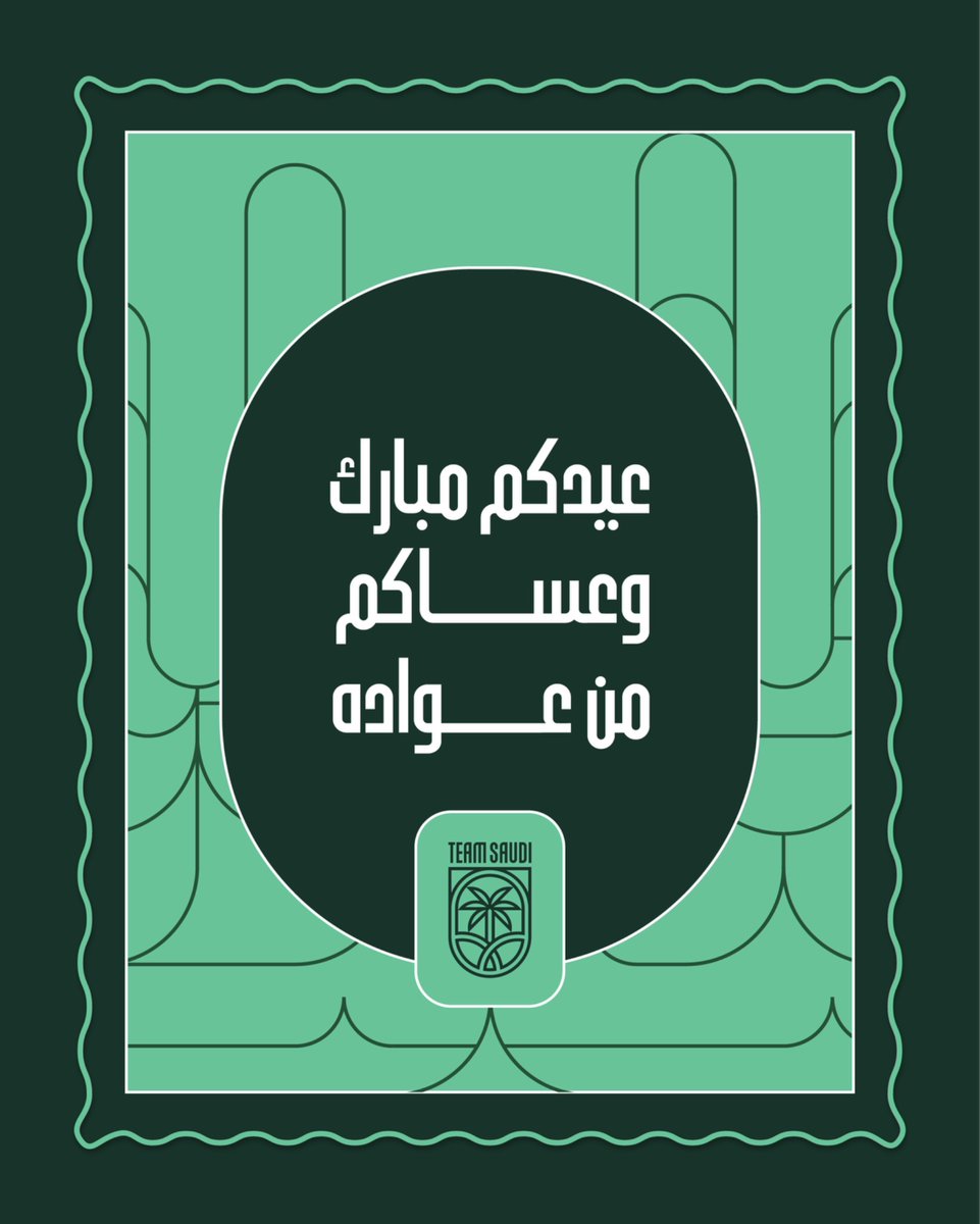 #فريق_السعودية يهنئكم بعيد الفطر المبارك 💚

كل عام وأنتم بخير، عسى أيامكم مليئة بالفرح والسعادة 🎉✨