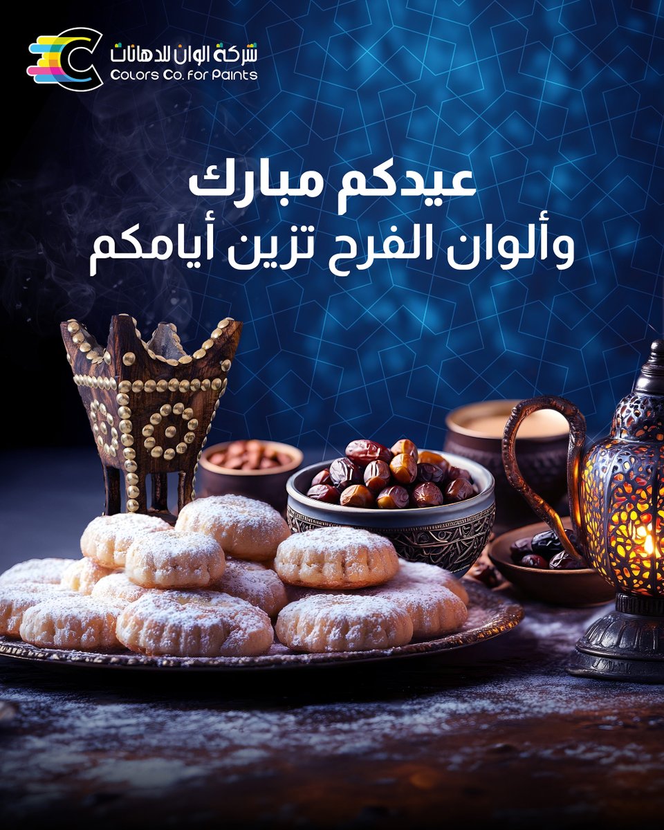 colorcoksa's tweet photo. بمناسبة عيد الفطر المبارك، نتمنى لكم أيامًا مليئة بالسعادة، والفرح، واللحظات الجميلة مع من تحبون. 💛

🌟 كل عام وأنتم بخير، وعيدكم سعيد! 🎊

#الوان_لم_ترى_من_قبل #ألوان #عيد_الفطر https://t.co/SRcWY3bGav