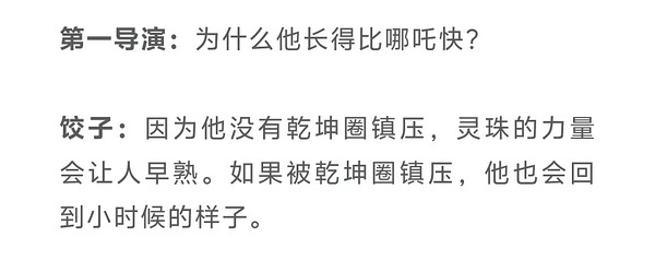 464668940's tweet photo. The Host: Why does he grow faster than Nezha?  

Jiaozi(Director): Because he doesn’t have the Qiankun Hoop to suppress him. The power of the Spirit Pearl accelerates maturity. If restrained by the Qiankun Hoop, he would revert to his childlike form.  
#NeZha #AoBing #Oubing https://t.co/Lf0CDcOqR2