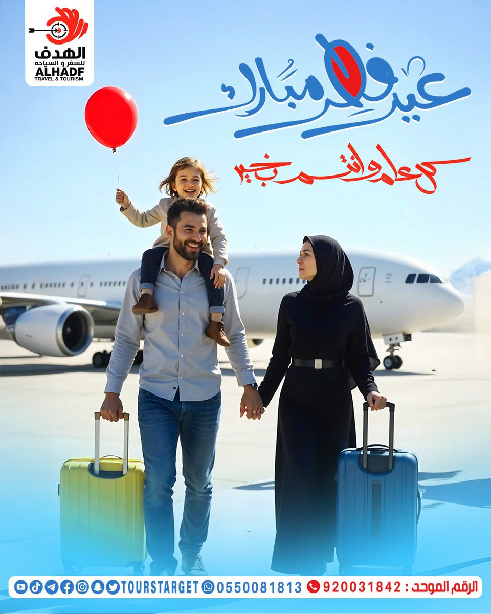 ToursTarget's tweet image. نهنئكم بمناسبة حلول #عيد_الفطر_المبارك أعاده الله علينا وعليكم سنين عديدة، وأزمنةً مديدة 
وكل عام وانتم بخير ،،