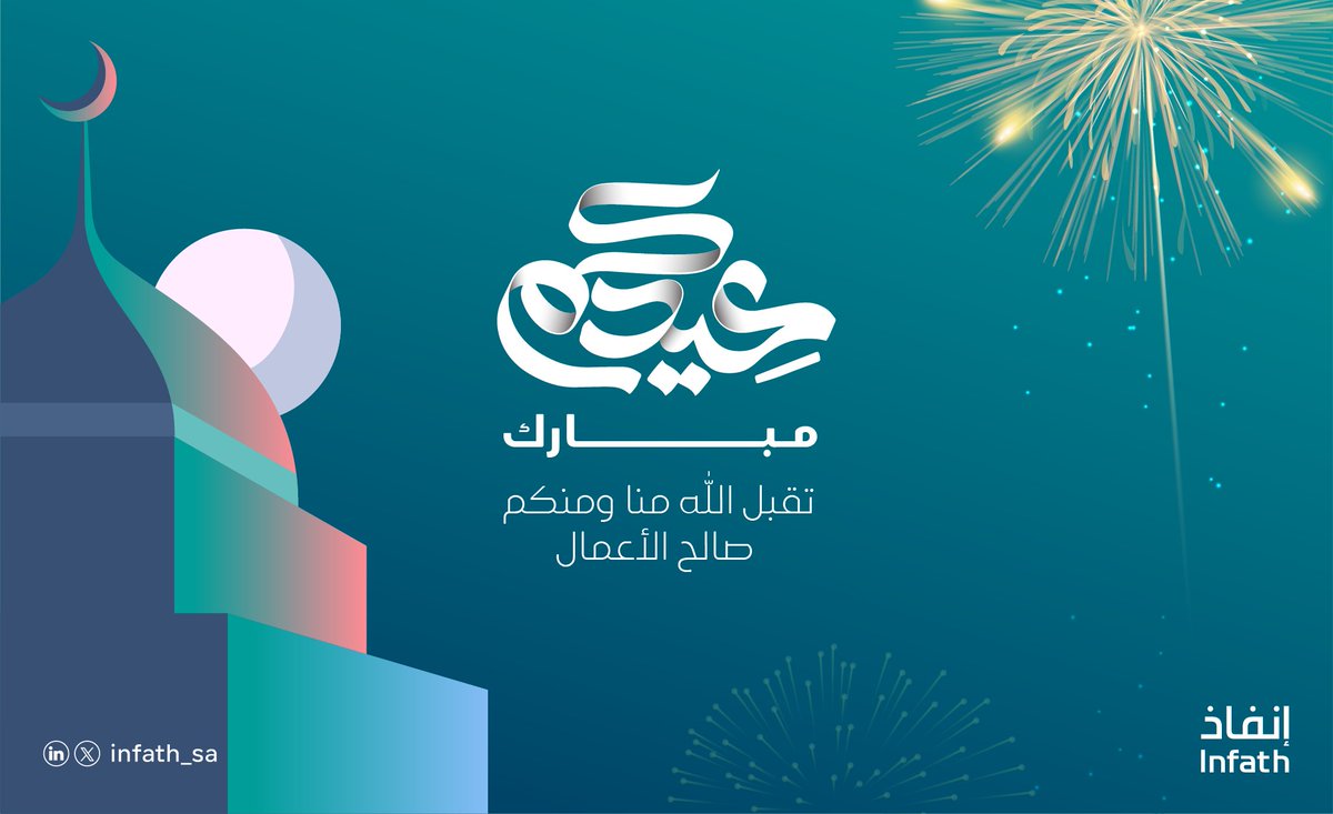 يهنئكم #إنفاذ بمناسبة #عيد_الفطر المبارك
وكل عام وأنتم بخير