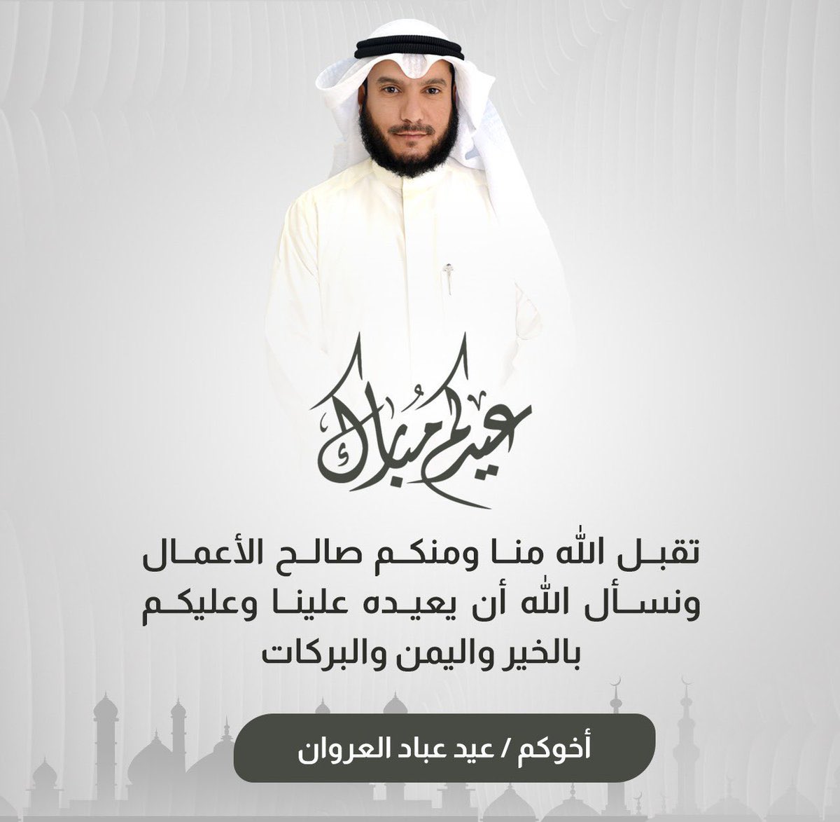 تقبل الله طاعتكم وعساكم من عواده