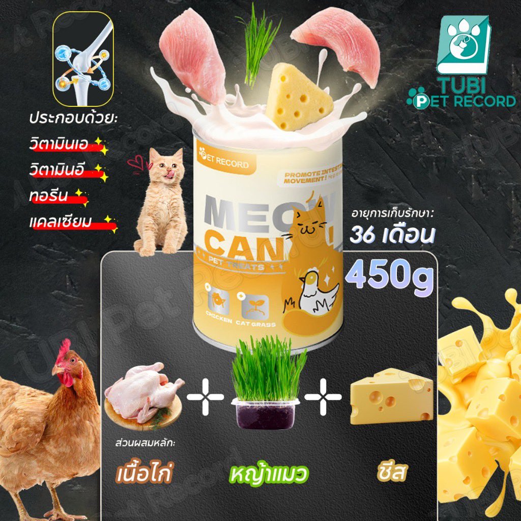 ￼TUBI ชีสอาหารเปียกแมว 450g อาหารแมวกระป๋อง ปลาทูน่า เนื้อไก่ หญ้าแมว น้ำมันปลา ขนมแมวแมวน่ารักทาสแมว s.shopee.co.th/3LD633LnGu