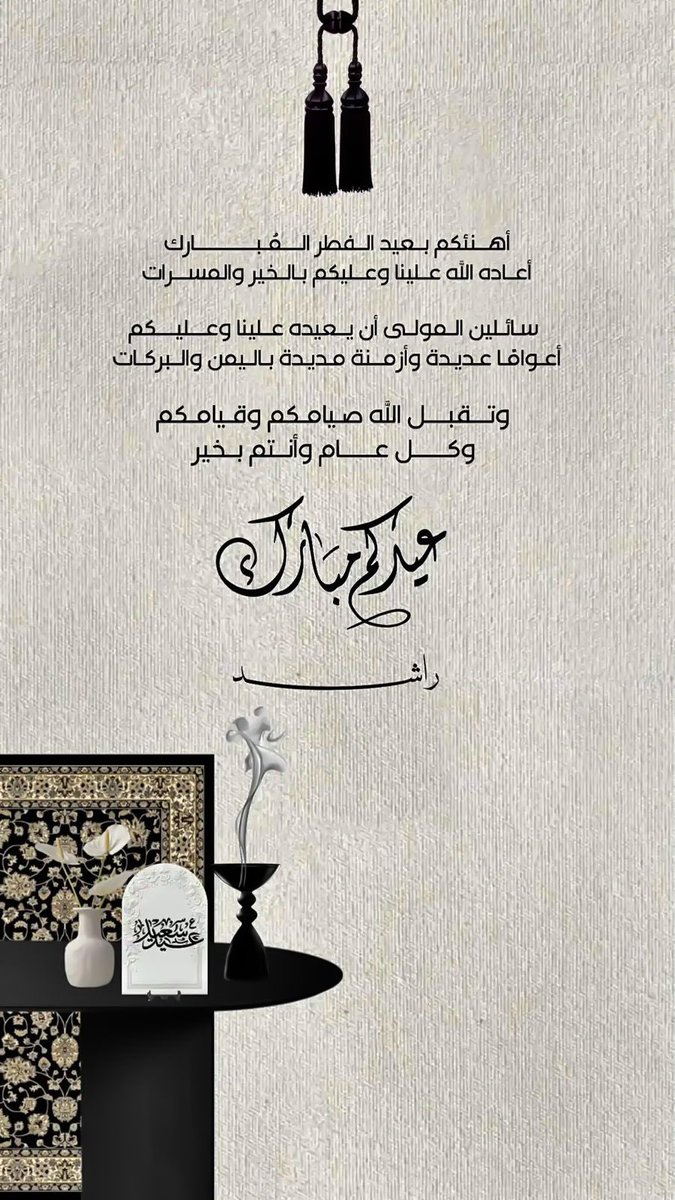 كل عام وانتم بالف خير