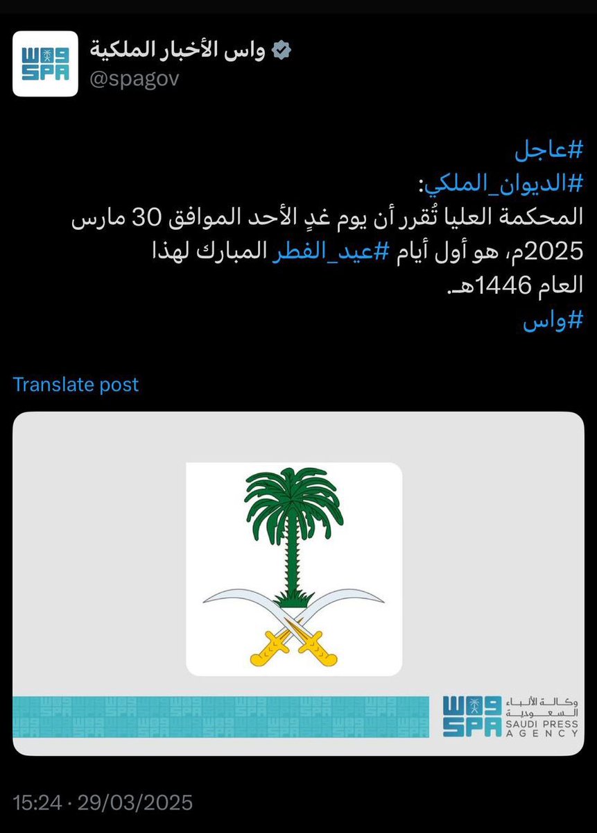Shawwal crescent moon sighted in Tamir, Saudi Arabia.

Tomorrow, Sunday, is Eid al-Fitr in Saudi Arabia.

May Allāh accept our good deeds.