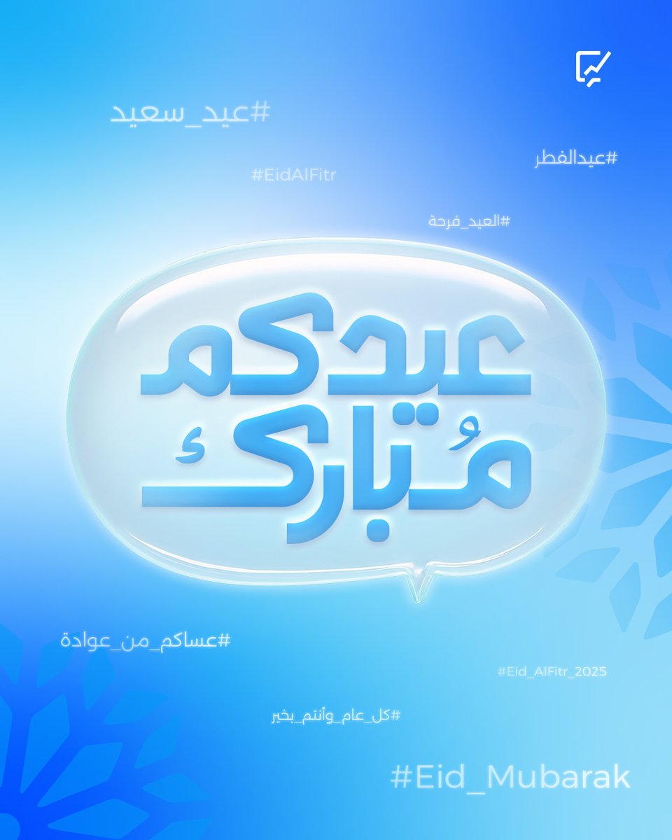 Crowd_Analyzer's tweet image. Eid Mubarak! 
Crowd Analyzer wishes you a blessed Eid filled with joy, love and generosity!  May this joyous occasion bring you and your loved ones happiness, prosperity, and peace.

#CrowdAnalyzer
#EidMubarak #عيد_مبارك
#HappyEid #عيد_سعيد