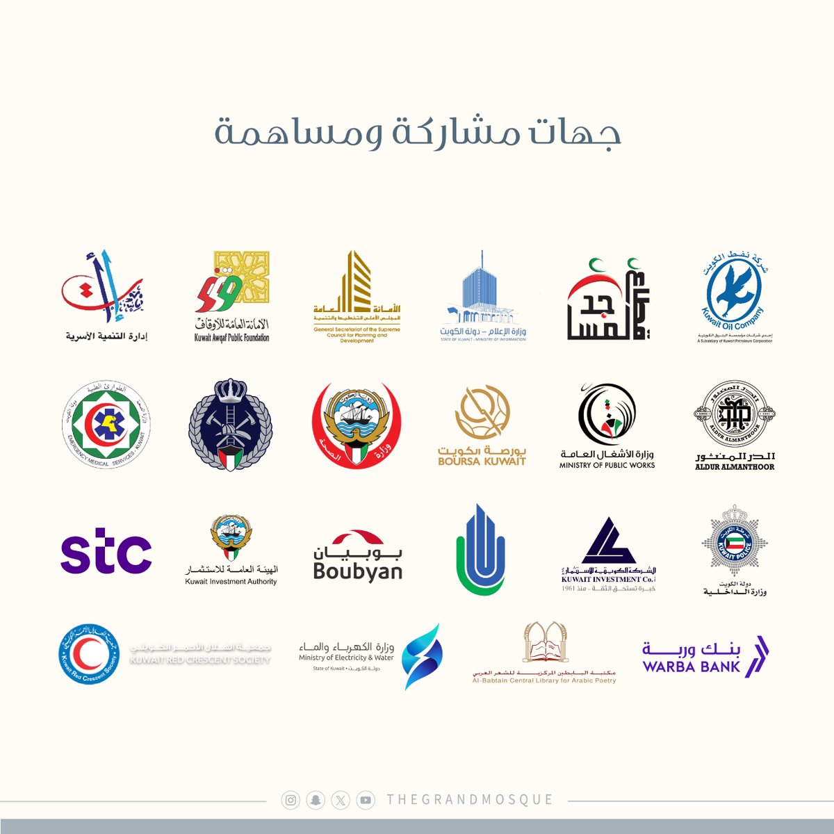 كنتم خير معين ، شكراً لكم،.

⁧#دولة_الكويت⁩ ⁧#المسجد_الكبير ⁩ ⁧#رمضان ⁩ ⁦#thegrandmosqueramadan⁩ #الكويت