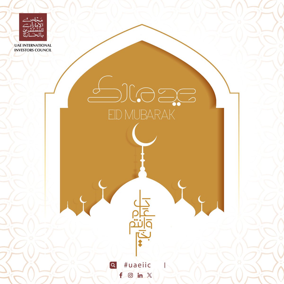 uaeiic's tweet photo. بمناسبة عيد الفطر المبارك، يسر مجلس الإمارات للمستثمرين بالخارج أن يتقدم إليكم ولأحبائكم بأسمى آيات التهاني، متمنيًا لكم عيدًا سعيدًا مليئًا بالسلام والفرح. نسأل الله أن يعيده عليكم بالخير واليُمن والبركات، وكل ��ام وأنتم بخير.

#عيد_الفطر_المبارك https://t.co/EEf8kP4PMT