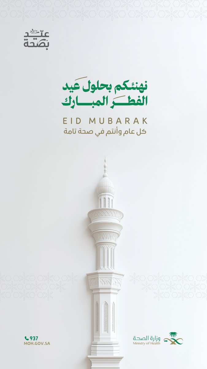 أطيب التهاني والتبريكات بمناسبة 
عيد الفطر المبارك..

دمتم في صحة وعافية..
وكل عام وأنتم بخير.