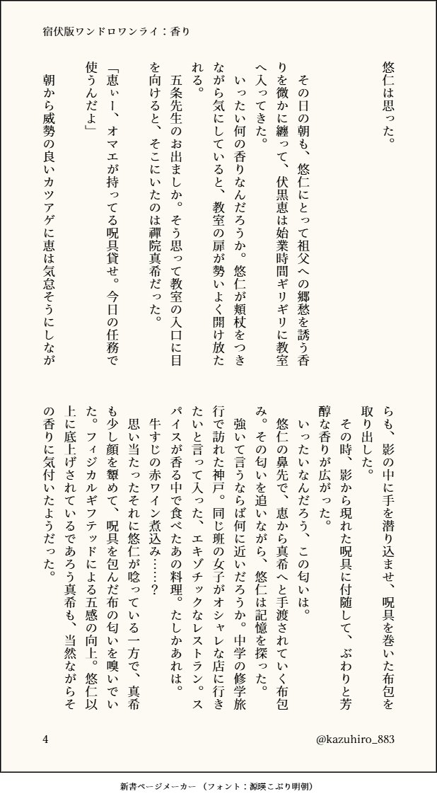 #宿伏版ワンドロワンライ
#宿伏版ワンドロワンライ延長戦
お題：香り
（1/2）
リプに続きます

パパかｔ……こっそり付き合っている宿伏

- やはりこのお題……ルームフレグランスをネタに書けということだなと受け取ったッ！
- 双子の魂なので、匂いも似ていると解釈しました
