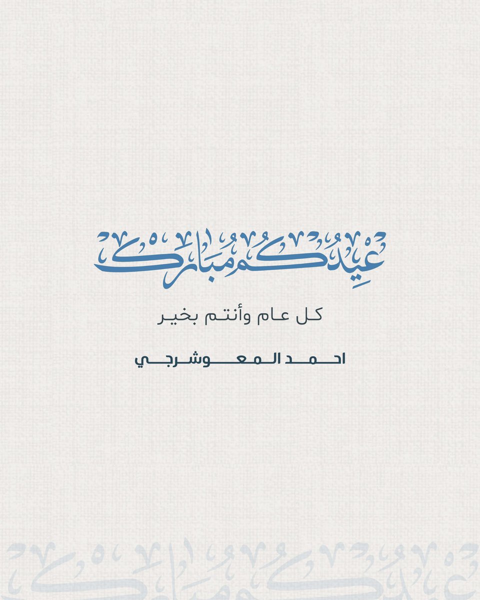 عيدكم مبارك 
تقبل الله طاعتكم