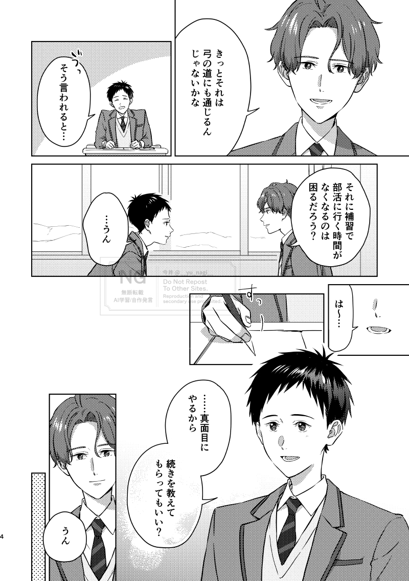 中学2年、3月/愁湊  

部活が休みの放課後に湊が愁に勉強を教わる話 
毎日が楽しくて希望にあふれていた頃の２人を描きました ※CP的にはまだ何も始まってない 
(1/3)