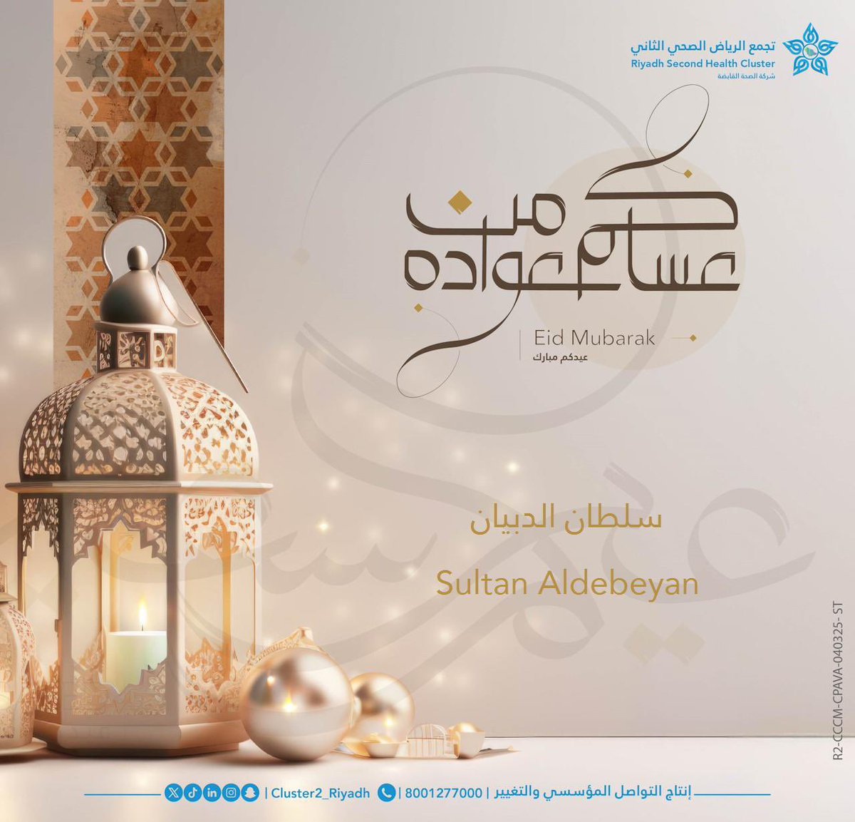 Sultan Aldebeyan|د.سلطان الدبيان tweet media