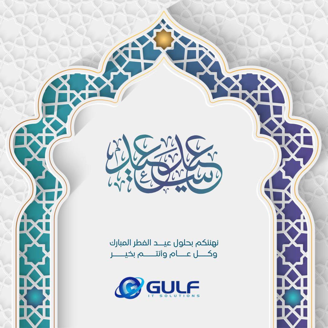 GulfCSC's tweet image. نهنّئكم بحلول #عيد_الفطر المبارك .. تقبّل الله منّا ومنكم صالح الأعمال .