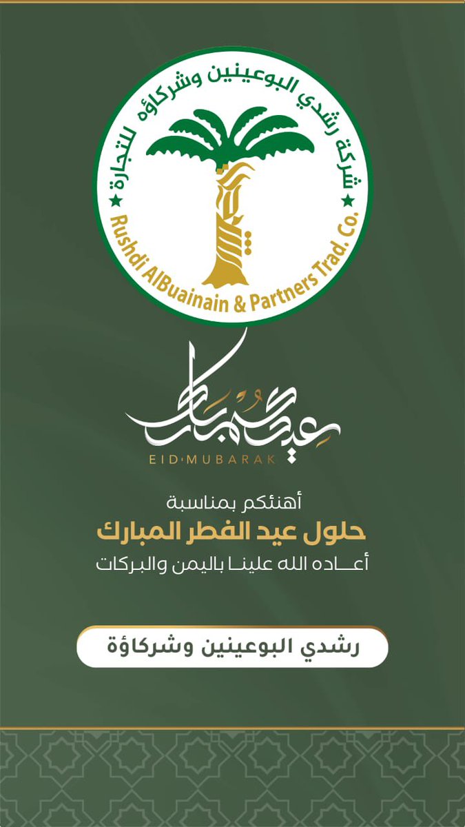 كل عام و أنتم بخير 

#عيد_الفطر_المباركـ_١٤٤٦هـ