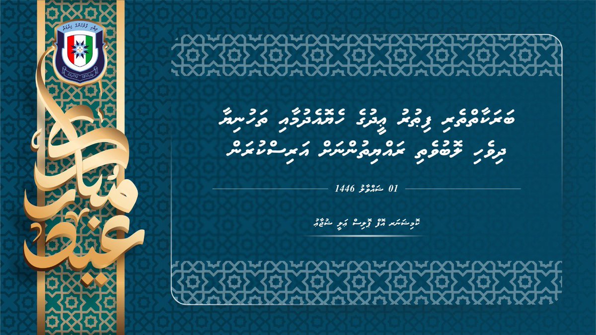 ބަރަކާތްތެރި ފިޠުރު ޢީދުގެ ހެެޔޮއެދުމާއި ތަހުނިޔާ ދިވެހި ލޮބުވެތި ރައްޔިތުންނަށް އަރިސްކުރަން