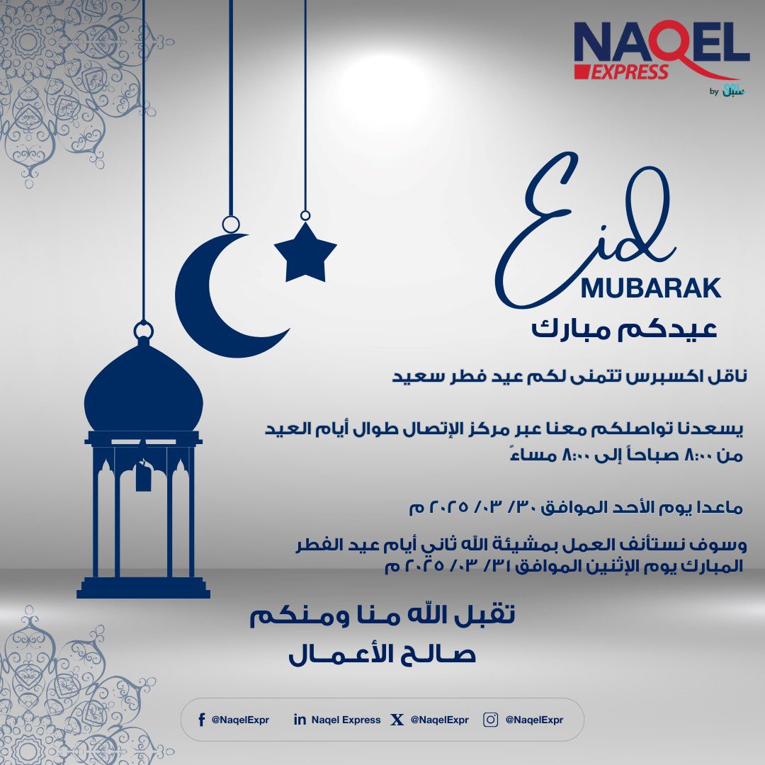 NAQEL Express Customer Care tweet media