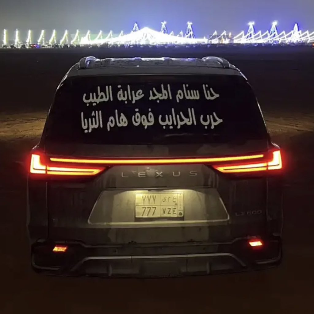 كل عام وحرب بالمراجل.. متسيّدة☝🏼❤️

#قبيله_حرب_تعايدكم