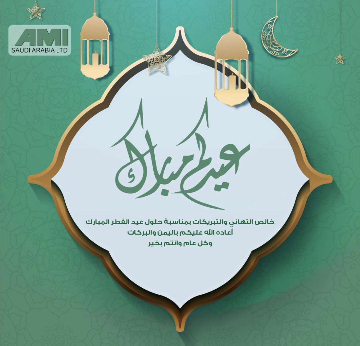 AMI_Saudi's tweet photo. ختم الله لكم رمضان بالرحمة والمغفرة، وتقبل صيامكم وقيامكم وصالح أعمالكم.
وكل عام وانتم بخير.

 #عيد_الفطر_المبارك https://t.co/ipWLWx5MXE