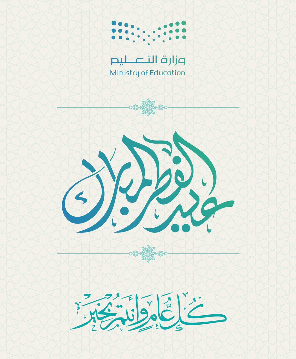 عيدكم مبارك 🌙
كل عام وأنتم بخير