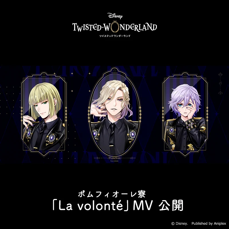 公式】ディズニー ツイステッドワンダーランド on X: 