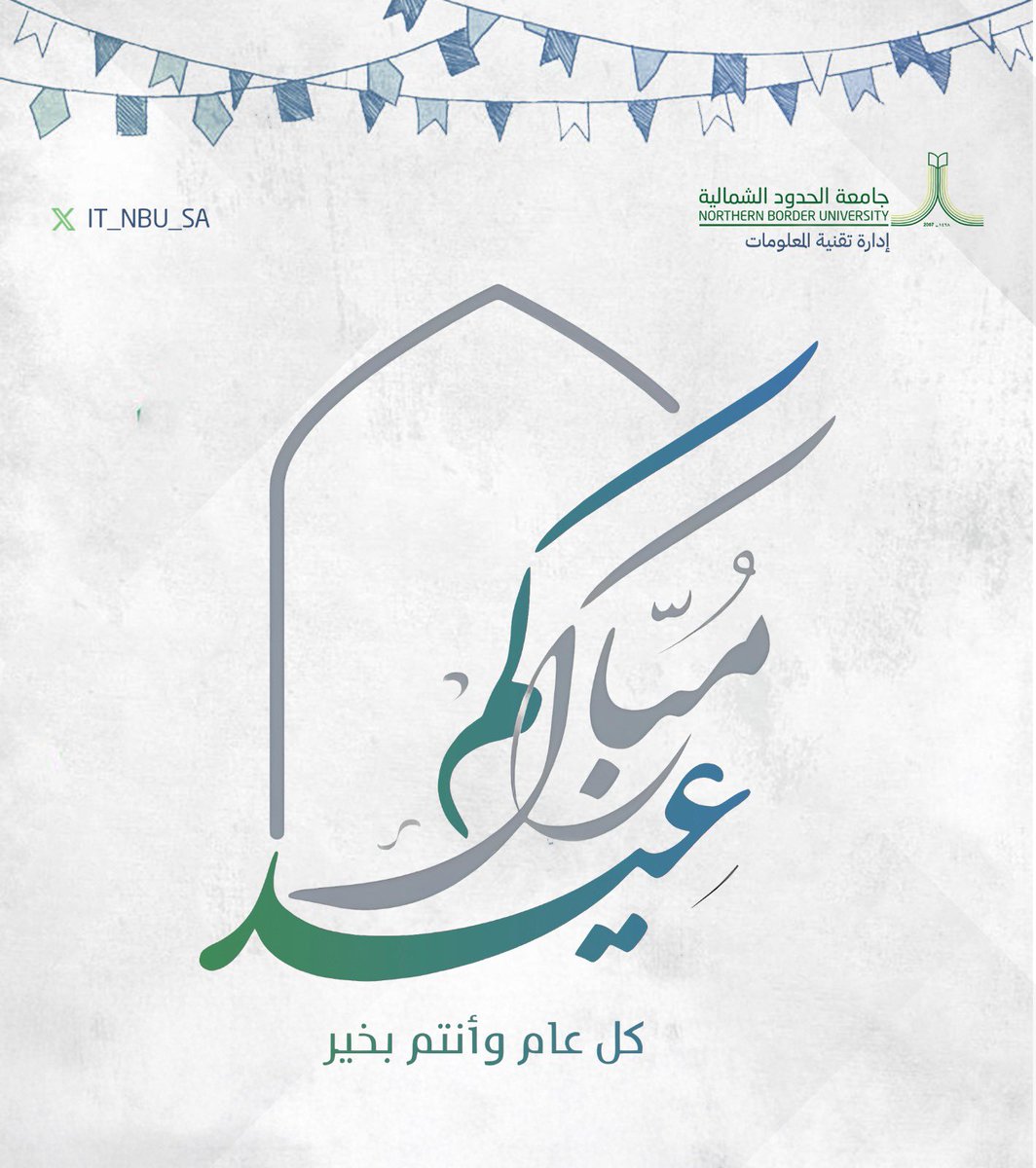 نُهنئكم بحلول #عيد_الفطر المبارك
كُل عامٍ وأنتم بخير.