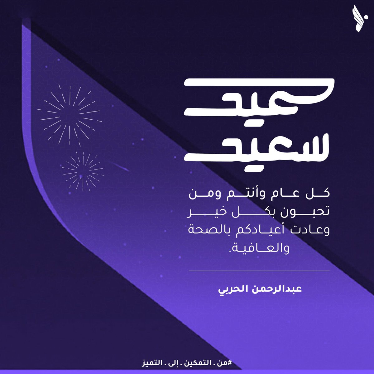 AAbdul181's tweet photo. الحمدلله على التمام والكمال، اللهم لا تجعله اخر عهدنا بشهرك الكريم اللهم اعده علينا اعوامًا عديدة وازمنة مديدة نحن ووالدينا ومن نحب والمسلمين اجمعين، اللهم تقبل منا الصيام والقيام و سائر الأعمال 

كل عام وانتم بخير 🩵 https://t.co/gOay6BdBTb
