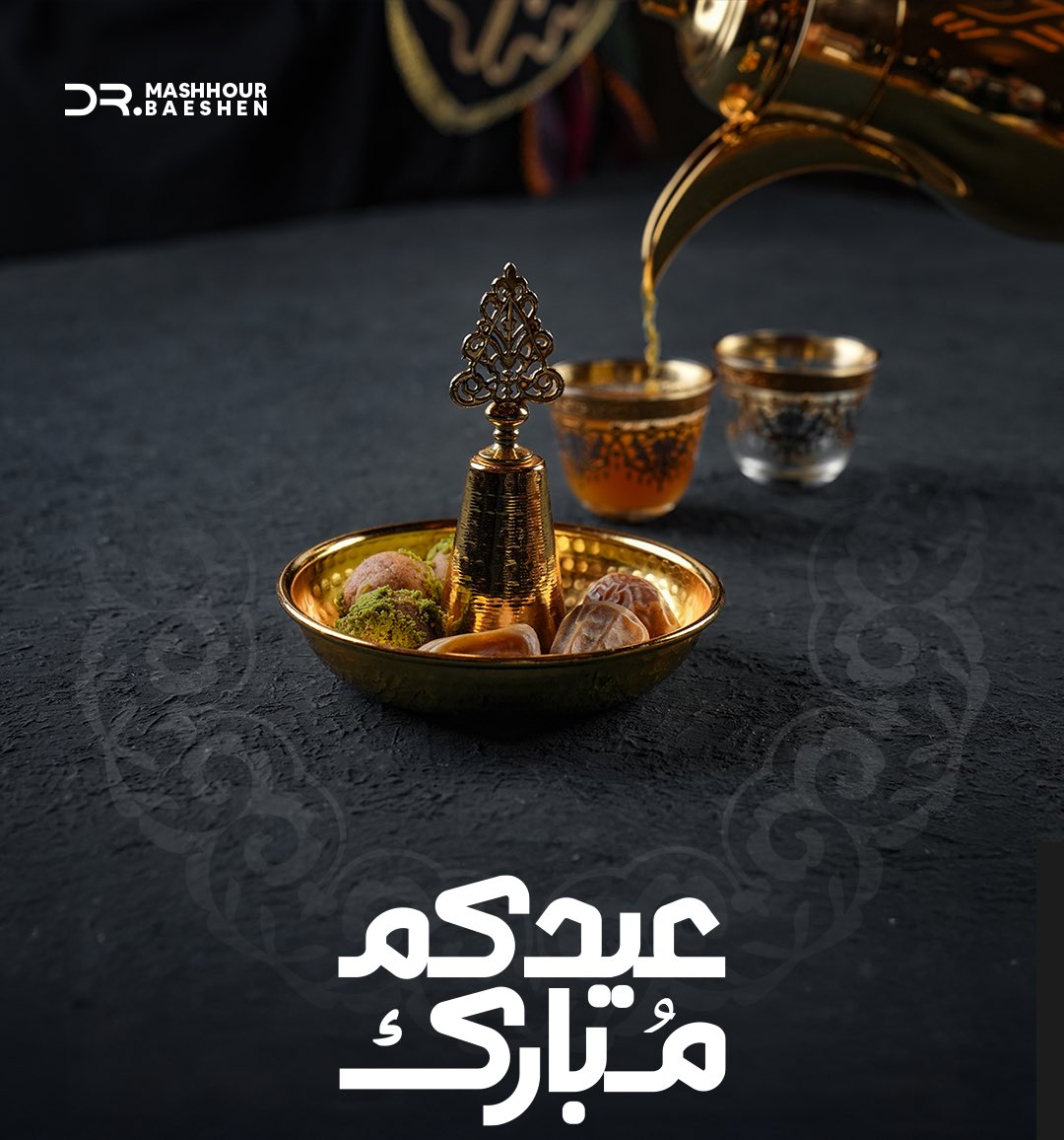 كل عام وأنتم بخير بمناسبة  #عيد_الفطر_المبارك 
تقبل الله منا ومنكم صالح الأعمال
وأعاده علينا وعليكم باليُمن والبركات