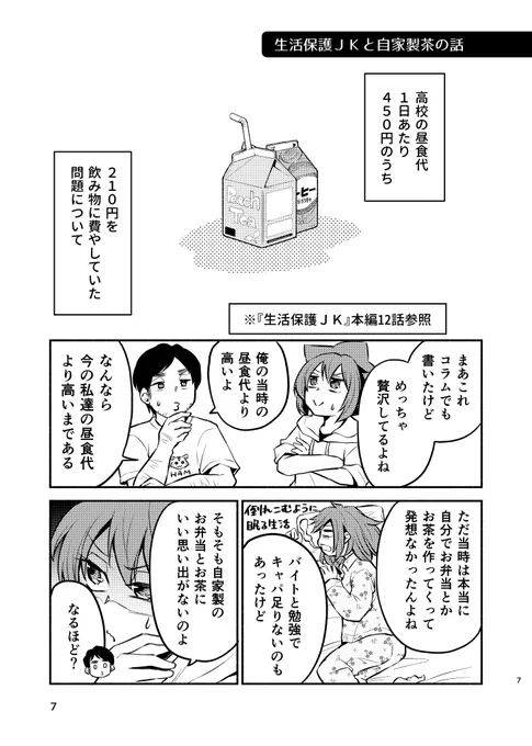 機能不全家庭で育ったJKは、彼氏から生活の基礎を学んだという話(1/1) 