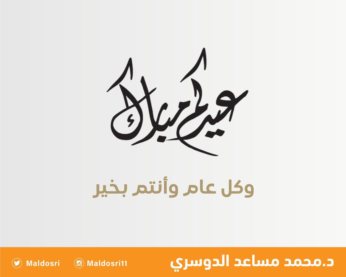 د. محمد مساعد الدوسري tweet media
