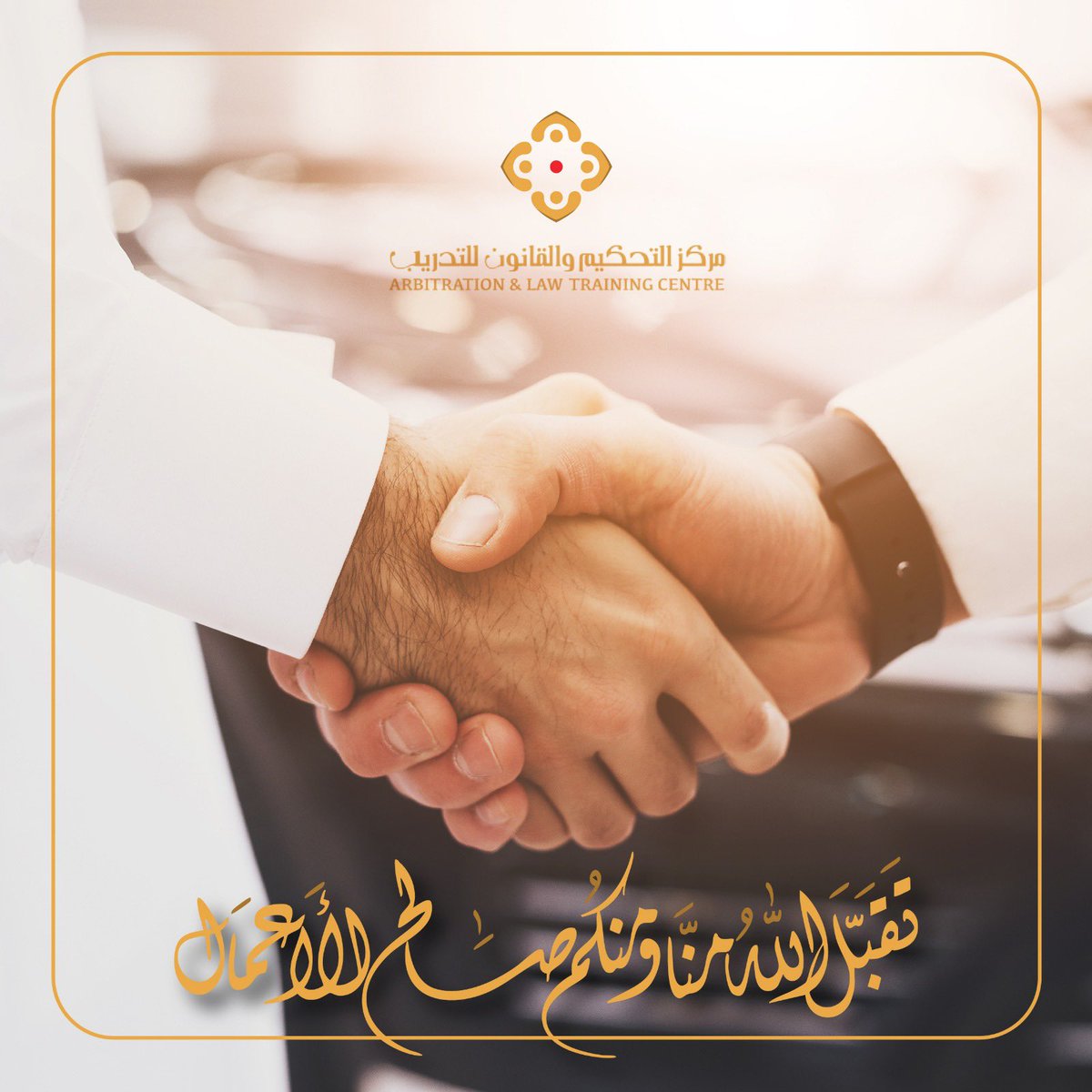 نهنئكم بحلول #عيد_الفطر_المبارك ونسأل الله أن يتقبل منا ومنكم وأن يجعله عيداً مباركاً علينا وعليكم ويُديم الأفراح والمسرات.