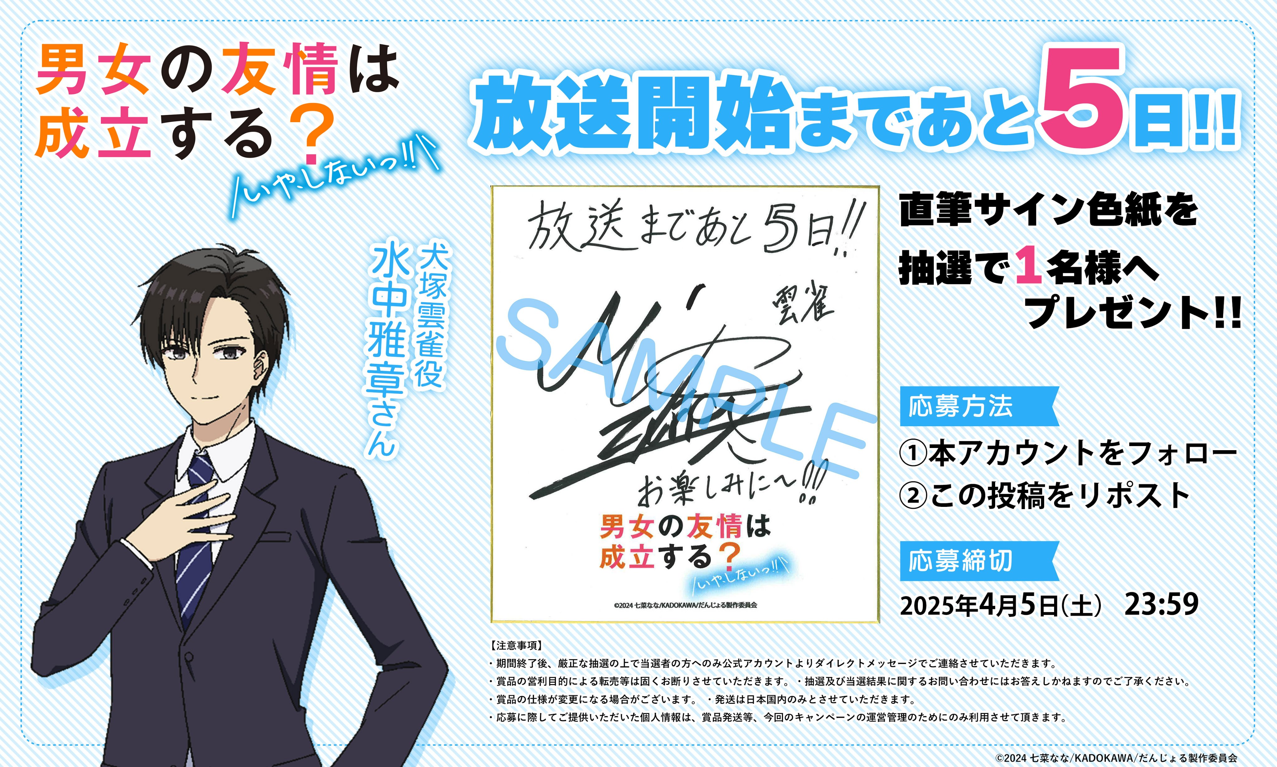公式『男女の友情は成立する？（いや、しないっ!!）』 on X