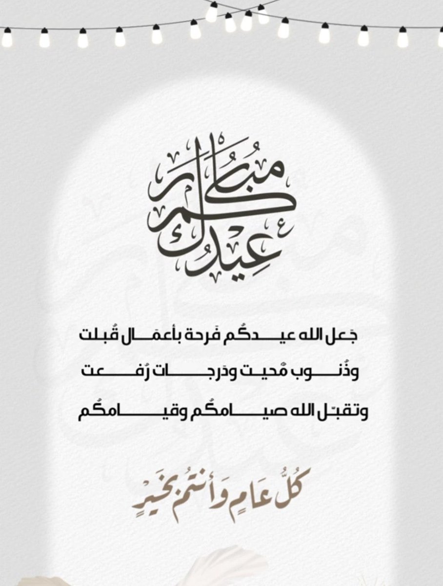 #عيد_الفطر_المبارك
