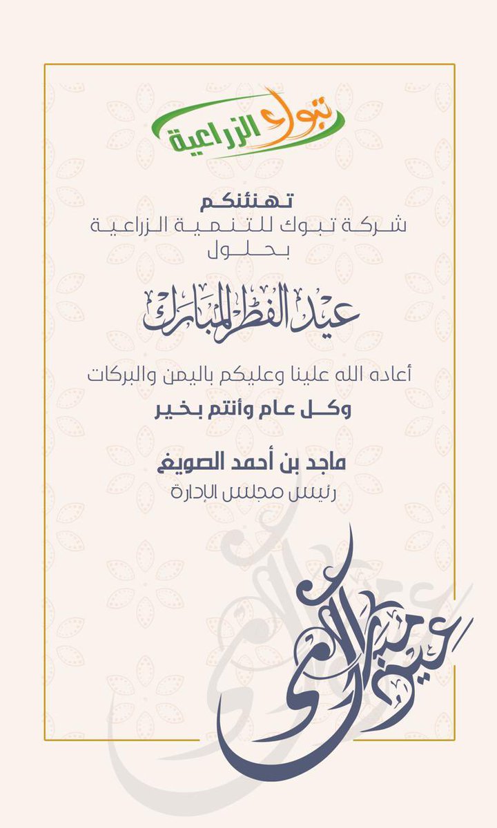 ماجد بن أحمد الصويغ tweet media