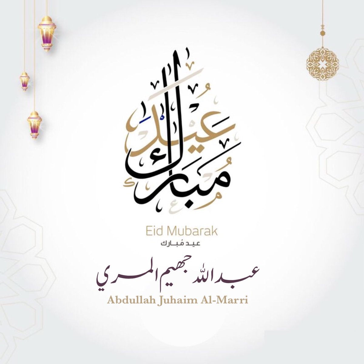 #عيد_الفطر_المبارك