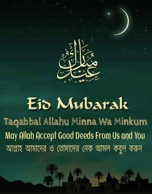 shsajib's tweet image. Eid Mubarak
TAQABBAL ALLAHU MINNA WA MINKUM
#EidUlFitr #eidulfitr2025 #EidMubarak
