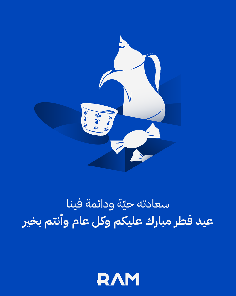 ادته حية ودائمة فينا
عيد فطر مبارك عليكم وكل عام وأنتم بخير