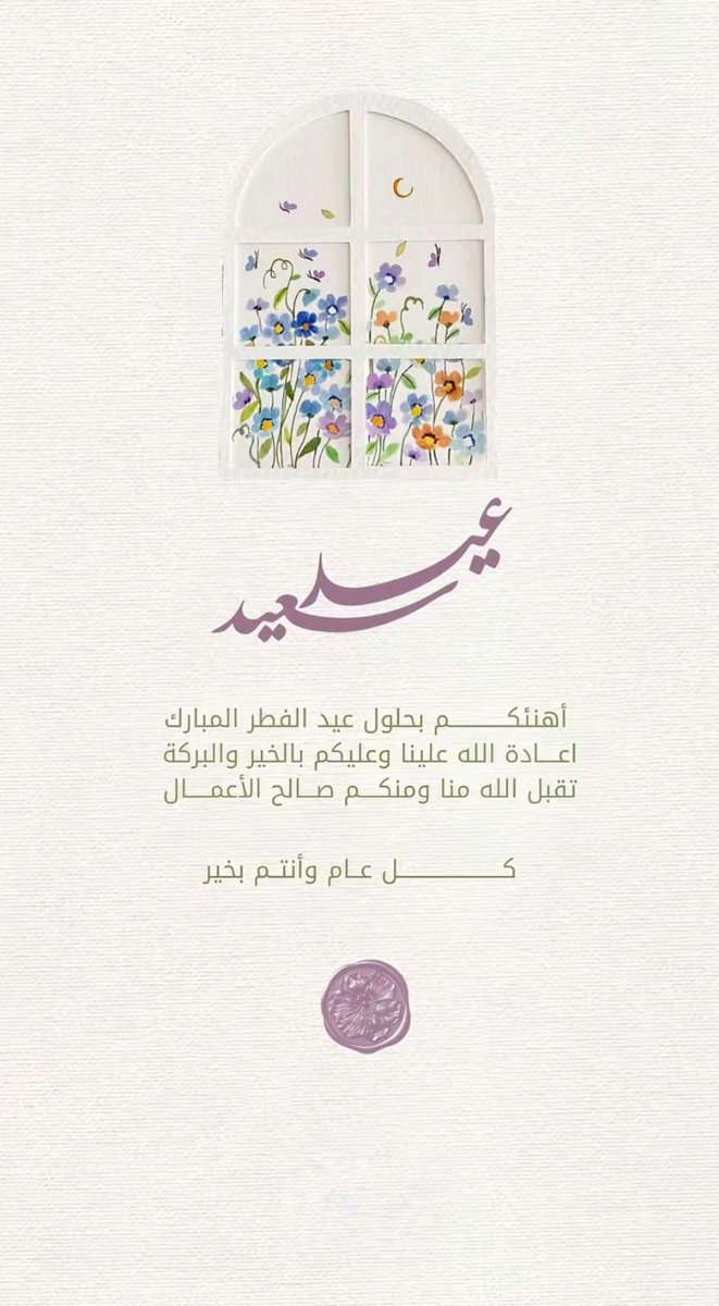 كل عام وأنتم بخير ❤️❤️✨