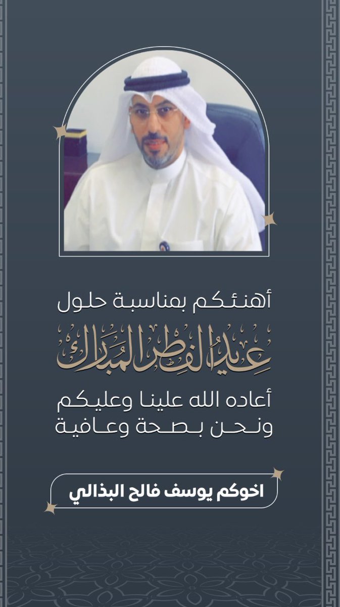 عيدكم مبارك 
كل عام وأنتم بخير