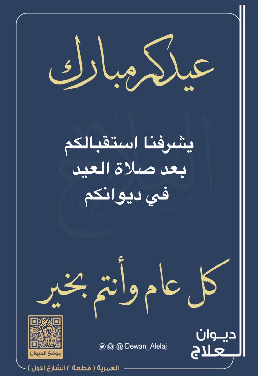 عيدكم مبارك 💐
