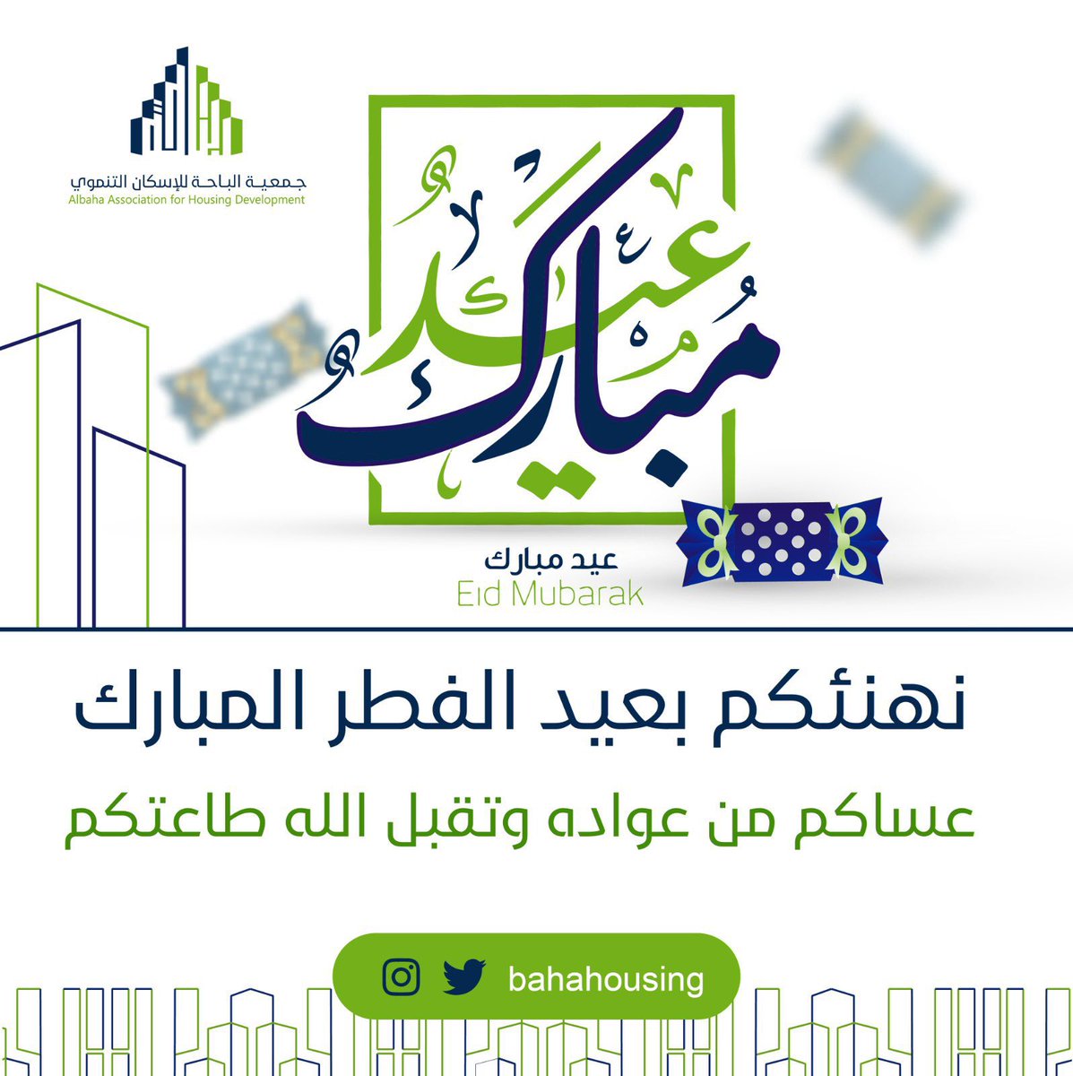 bahahousing's tweet image. #عيد_الفطر_المبارك